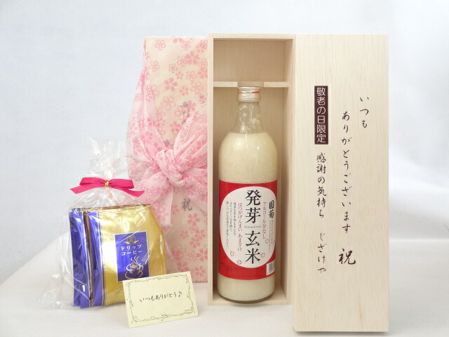 じいじの敬老の日 ギフトセット 甘酒セット いつもありがとうございます感謝の気持ち木箱セット 挽き立て珈琲(ドリップパック5パック)( 篠崎 国菊 甘酒 発芽玄米 985g(福岡県）) メッセージカード付