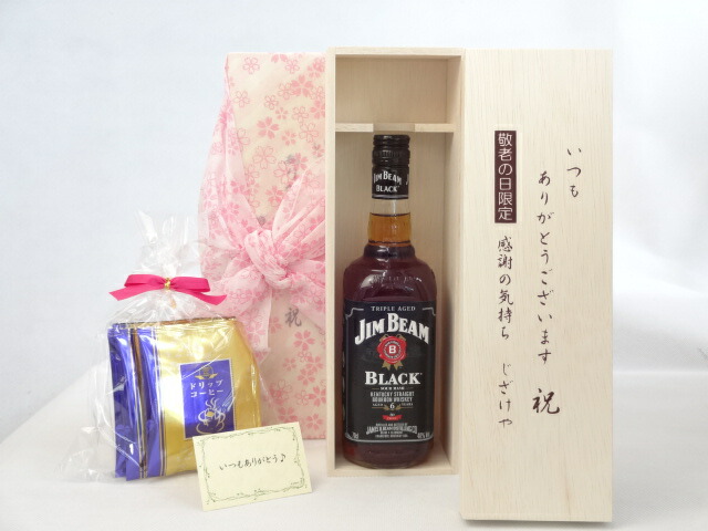 【最大2000円オフクーポン10日1:59迄】じいじの敬老の日 ギフトセット リキュールセット いつもありがとうございます感謝の気持ち木箱セット 挽き立て珈琲(ドリップパック5パック)( ジム ビーム ブラックラベル（アメリカ）700ml)メッセージカード付 9,974円