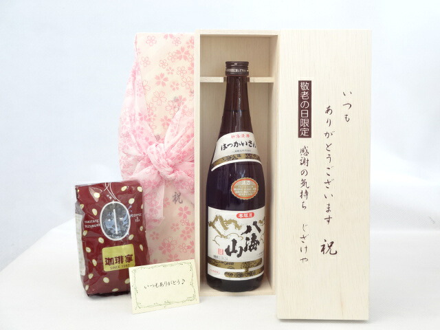 じいじの敬老の日 ギフトセット 日本酒セット いつもありがとうございます感謝の気持ち木箱セット+オススメ珈琲豆（特注ブレンド200ｇ）( 八海醸造 八海山 本醸造 720ml(新潟県) ) メッセージカード付