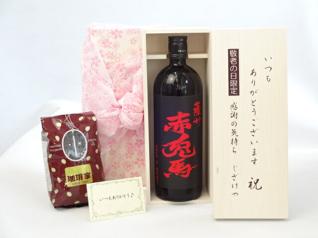 じいじの敬老の日 ギフトセット 焼酎セット いつもありがとうございます感謝の気持ち木箱セット+オススメ珈琲豆(特注ブレンド200ｇ)( 濱田酒造 芋焼酎 赤兎馬 25度 720ｍｌ (鹿児島県） ) メッセージカード付