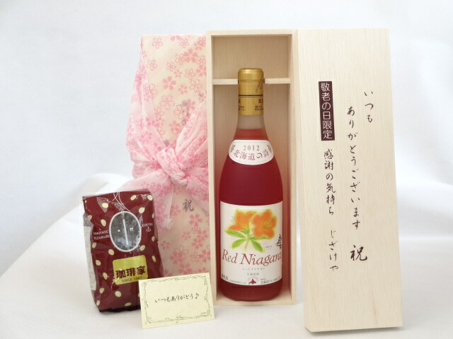 【最大2000円オフクーポン17日1:59迄】じいじの敬老の日 ギフトセット ワインセット いつもありがとうございます感謝の気持ち木箱セット+オススメ珈琲豆（特注ブレンド200ｇ）( 北海道産葡萄100％ おたる完熟ワイン ナイアガラ(ロゼ/やや甘口)720ml)メッセージカード付