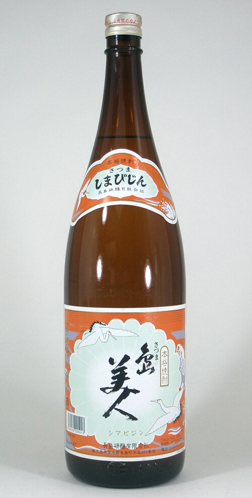 【最大2000円オフクーポン26日1:59迄】【 6本セット】長島研醸　本格芋焼酎　島美人（しまびじん）　1800ｍｌ｜贈り物本舗じざけや 12,464円