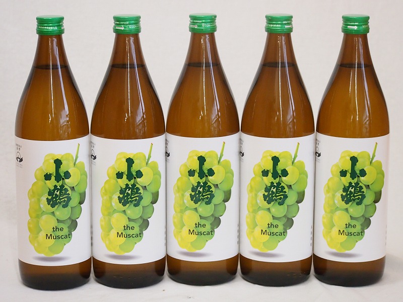 【最大2000円オフクーポン17日1:59迄】果物の香り系芋焼酎5本セット(小鶴 ザ・マスカット) 900ml×5本