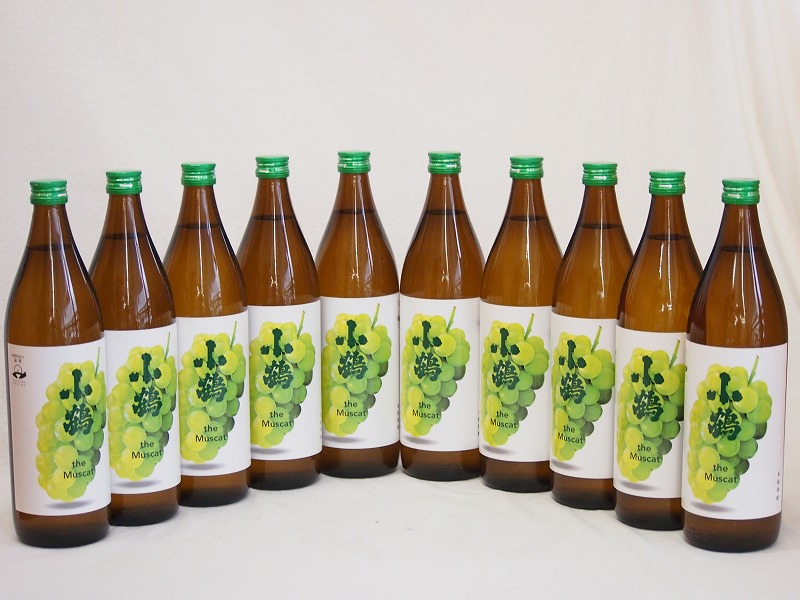 【最大2000円オフクーポン10日1:59迄】果物の香り系芋焼酎10本セット(小鶴 ザ・マスカット) 900ml×10本