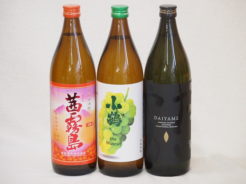 フルティーな香り系芋焼酎3本セット 小鶴 ザ マスカット ライチ系のだいやめ 茜霧島 900ml×3本 選択