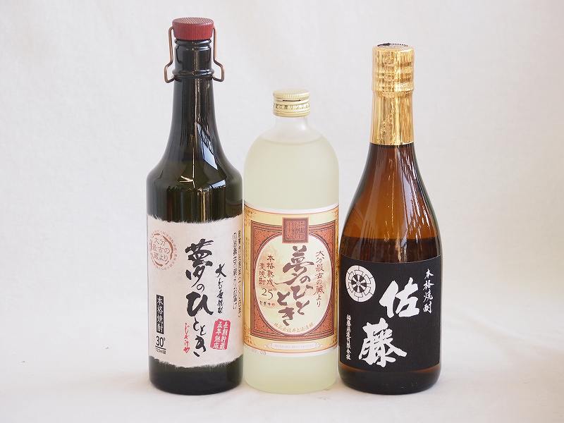 【最大2000円オフクーポン26日1:59迄】プレミアム焼酎3本セット 麦焼酎夢のひととき30&deg;(大分県)720ml麦焼酎夢のひととき25&deg;(大分県)720ml芋焼酎佐藤 黒麹25&deg;(鹿児島県)720ml｜贈り物本舗じざけや 11,980円