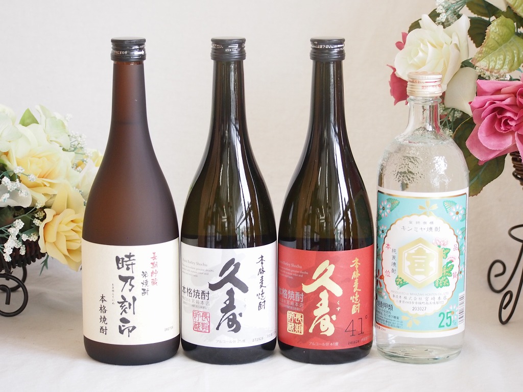 宮崎本店焼酎4本セット(キンミヤ焼酎 25度 長期貯蔵米焼酎 時乃刻印 25度 長期貯蔵麦焼酎 久寿 25度 長期貯蔵麦焼酎 久寿 41度) 720ml×4本