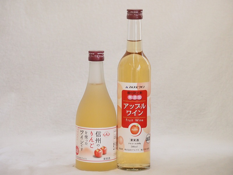 【メーカー再生品】 5年保証 りんご酒2本セット アップルワイン 信州のりんごワイン 500ml×2本 designufabet.com designufabet.com