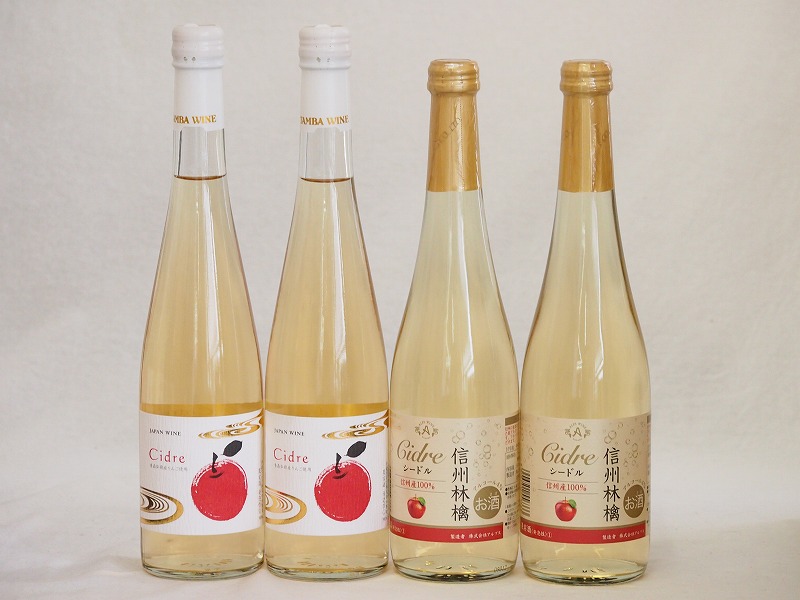 りんご酒5本セット(青森弘前市産シードル 信州林檎シードル