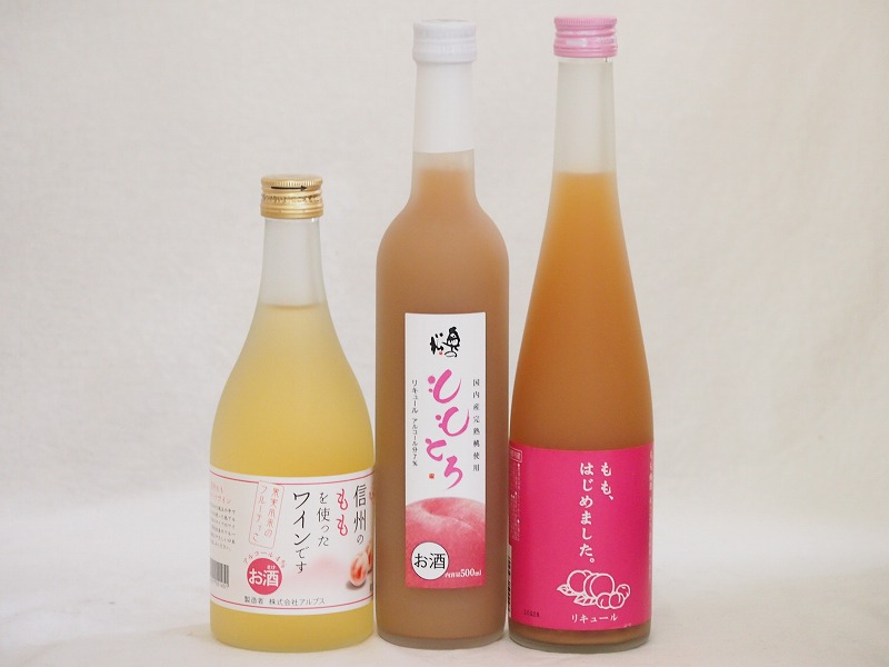 【最大2000円オフクーポン10日1:59迄】ピーチ大好きお酒3本セット(信州ももワイン甘口(長野県) 国産桃使用 もも梅酒はじめました。 完熟桃使用　ももとろ(福島県)) 500ml×3本