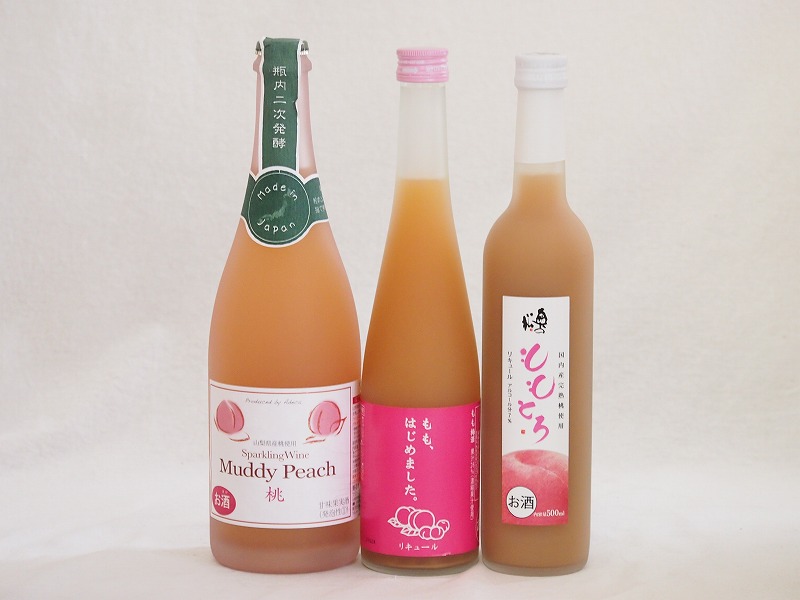 【最大2000円オフクーポン10日1:59迄】ピーチ大好きお酒3本セット(スパークリングピーチワイン(山梨県) 国産桃使用 もも梅酒はじめました。 完熟桃使用　ももとろ(福島県)) 750ml×1本 500ml×2本