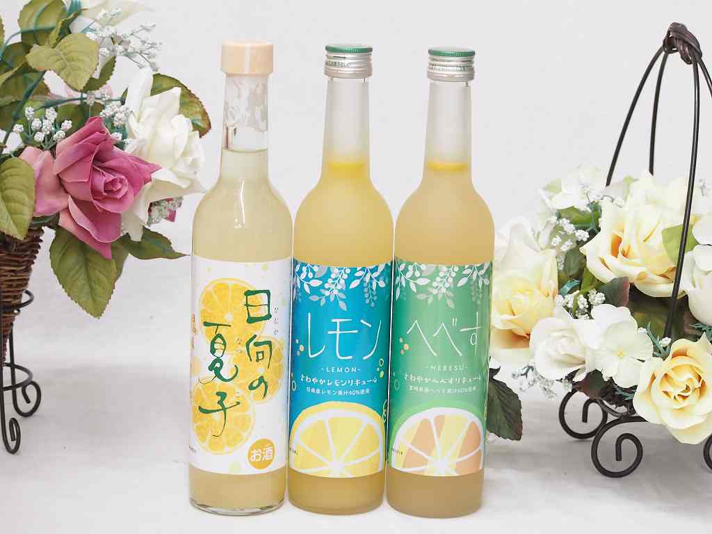 【最大2000円オフクーポン10日1:59迄】爽やかリキュール3本セット(さわやかへべすリキュール 14％(宮崎県) 日南レモンリキュールさわやかレモン 14% 宮崎産日向夏みかん使用 日向夏リキュール) 500ml×3本