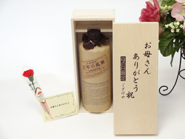 【最大2000円オフクーポン26日1:59迄】母の日 ギフトセット 麦焼酎セット お母さんありがとう木箱セット(黒木本店 大麦製長期貯蔵酒 百年の孤独 720ml(宮崎県))母の日カード お母さんありがとうカーネイション|贈り物本舗じざけや