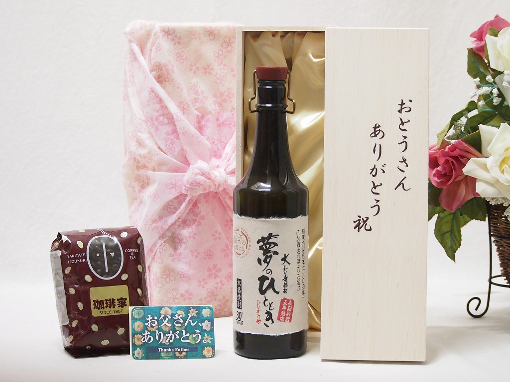 【最大2000円オフクーポン10日1:59迄】父の日 麦焼酎おとうさんありがとう木箱セット 挽き立て珈琲(オススメ珈琲豆（特注ブレンド200ｇ)(大分県井上酒造 じざけや限定長期貯蔵5年熟成麦焼酎 夢のひととき 25度 720ml) 父の日カード付