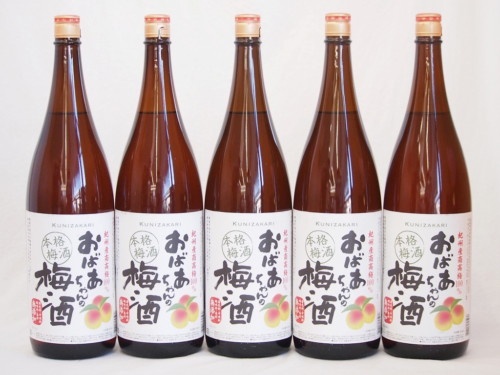 【最大2000円オフクーポン26日1:59迄】5本セット(おばあちゃんの梅酒) 1800ml×5本|贈り物本舗じざけや
