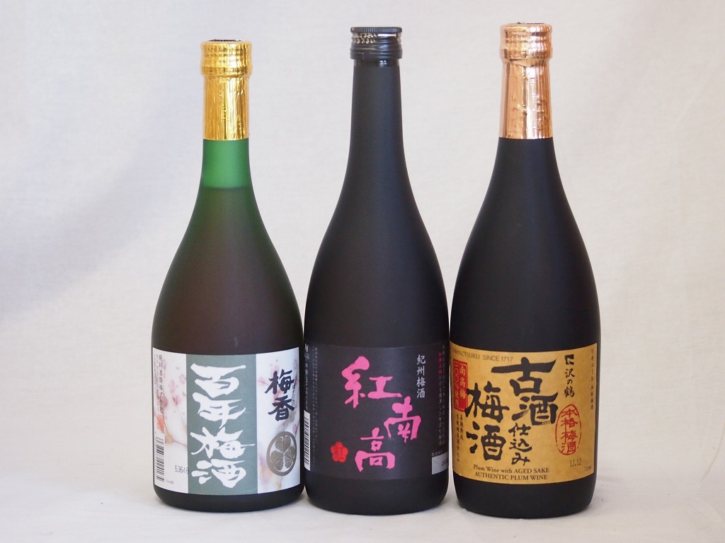 【最大2000円オフクーポン26日1:59迄】贅沢梅酒3本セット(古酒仕込み梅酒 紅南高梅酒20度(和歌山) 梅香 百年梅酒(茨城)) 720ml&times;3本｜贈り物本舗じざけや