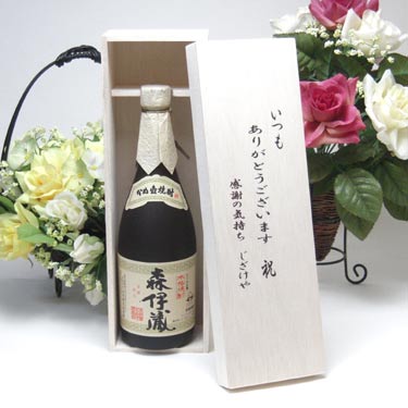 【最大2000円オフクーポン26日1:59迄】【贈り物限定】 芋焼酎の最高峰 森伊蔵酒造「森伊蔵」芋25度720ml いつもありがとう木箱セット|贈り物本舗じざけや