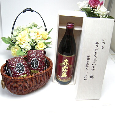 【最大2000円オフクーポン10日1:59迄】【贈り物限定】 霧島酒造　芋焼酎２５度　赤霧島　　９００ｍｌ （木箱入）+オススメ珈琲豆（特注ブレンド200ｇ、ハッピーブレンド200ｇ）