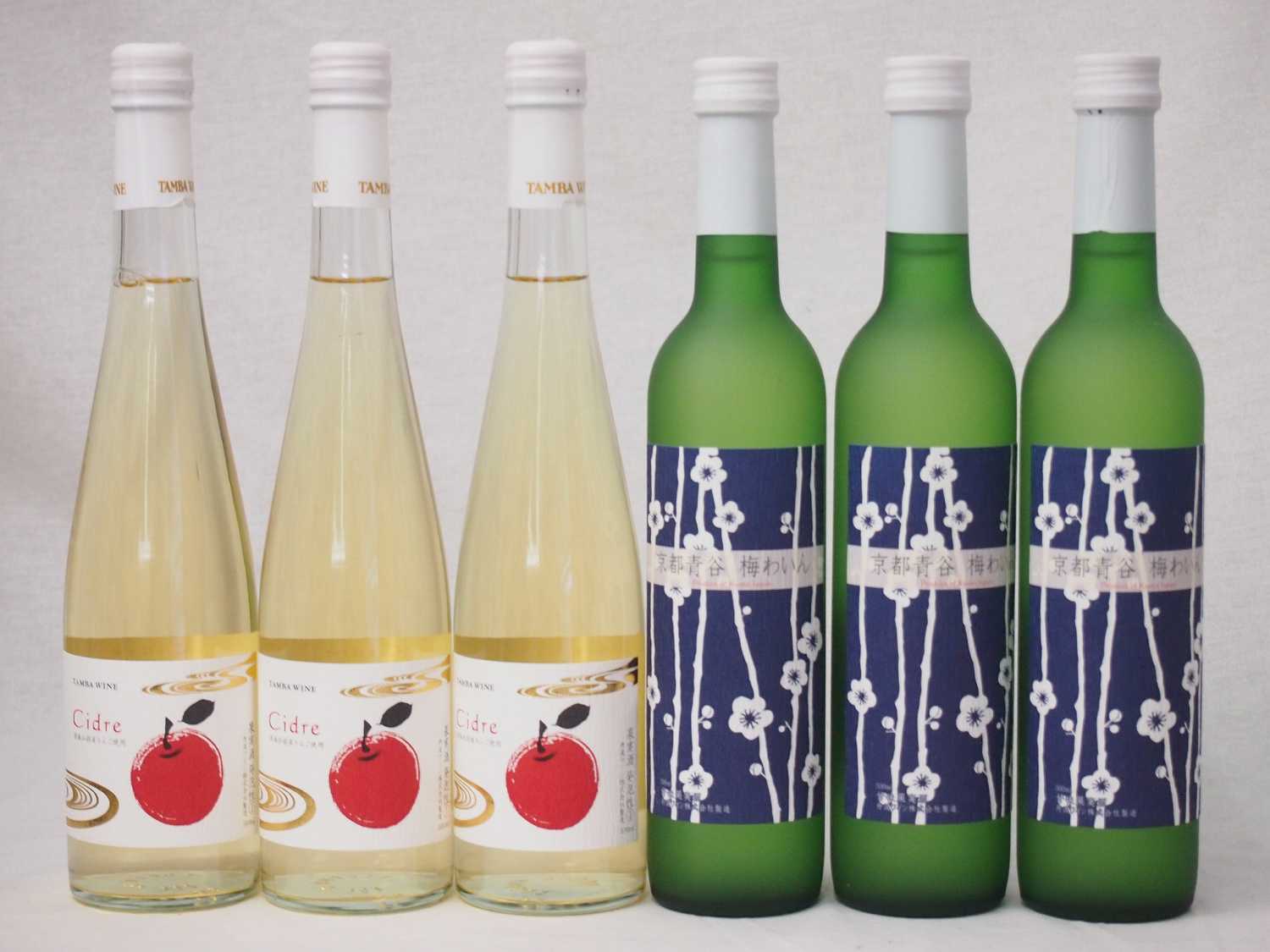 京都丹波フルーツワイン6本セット京都青谷梅わいん3本　Cider 青森弘前産りんご使用3本 計500ml×6本