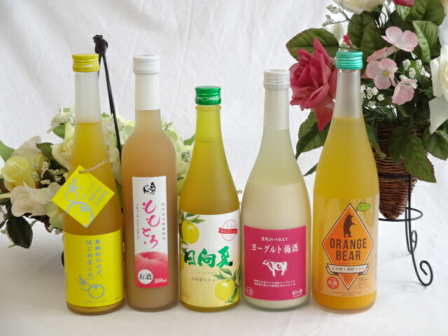 楽天市場 果実酒5本セット 日向夏 宮崎県 ヨーグルト梅酒 福岡県 日本酒オレンジ 三重県 ももとろリキュール 福島県 ゆず梅酒 福岡県 7ml 2本 500ml 3本 贈り物本舗じざけや