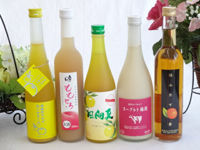 楽天市場】果実酒4本セット 日向夏（宮崎県）×ヨーグルト梅酒(福岡県)×日本酒オレンジ(三重県)×ゆず梅酒(福岡県) 720ml×2本 500ml×2本  : 贈り物本舗じざけや