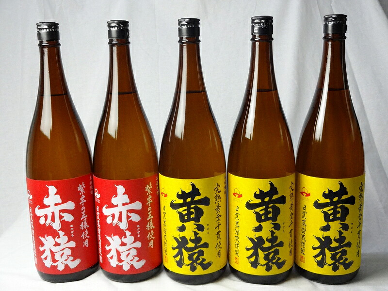 【最大2000円オフクーポン10日1:59迄】小正醸造 赤猿×黄猿 芋焼酎5本セット(紫芋の王様使用 あかざる2本 完熟黄金千貫使用 きざる3本) 25度 1800ml×5本