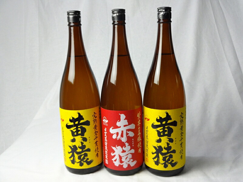 【最大2000円オフクーポン17日1:59迄】小正醸造 赤猿×黄猿 芋焼酎3本セット(紫芋の王様使用 あかざる1本 完熟黄金千貫使用 きざる2本) 25度 1800ml×3本