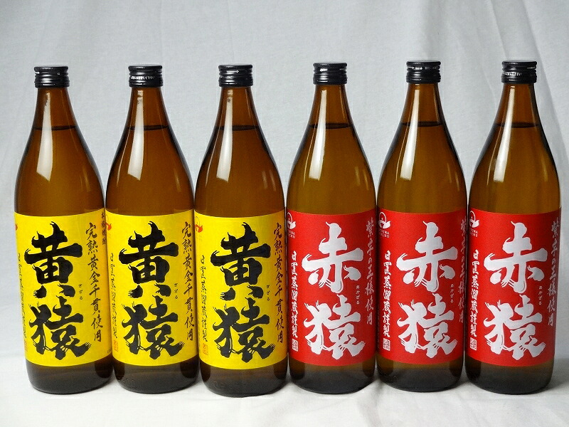 【最大2000円オフクーポン26日1:59迄】小正醸造 赤猿&times;黄猿 芋焼酎6本セット(紫芋の王様使用 あかざる3本 完熟黄金千貫使用 きざる3本) 25度 900ml&times;6本｜贈り物本舗じざけや