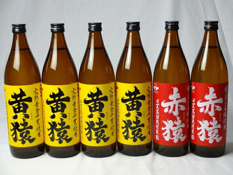 【最大2000円オフクーポン10日1:59迄】小正醸造 赤猿×黄猿 芋焼酎6本セット(紫芋の王様使用 あかざる2本 完熟黄金千貫使用 きざる4本) 25度 900ml×6本