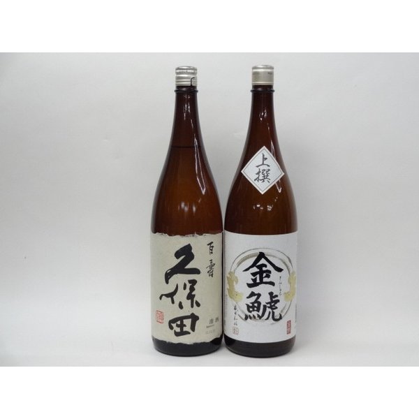 特選日本酒セット 久保田 金鯱 スペシャル2本セット（百寿 上撰）1800ｍｌ×2本
