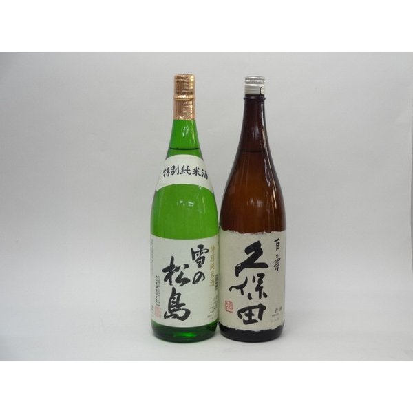 特選日本酒セット 雪の松島 久保田 2本セット 雪の松島(特別純米) 久保田(百寿) 1800ｍｌ×2本 2本セット 大和蔵酒造