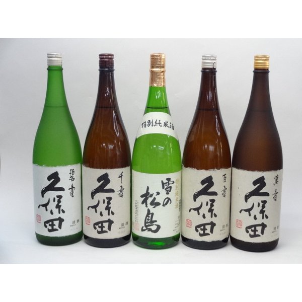 【最大2000円オフクーポン26日1:59迄】特選日本酒セット 雪の松島 久保田 5本セット 雪の松島(特別純米) 久保田(百寿 千寿 萬寿 碧寿) 1800ｍｌ&times;5本 5本｜贈り物本舗じざけや 29,288円