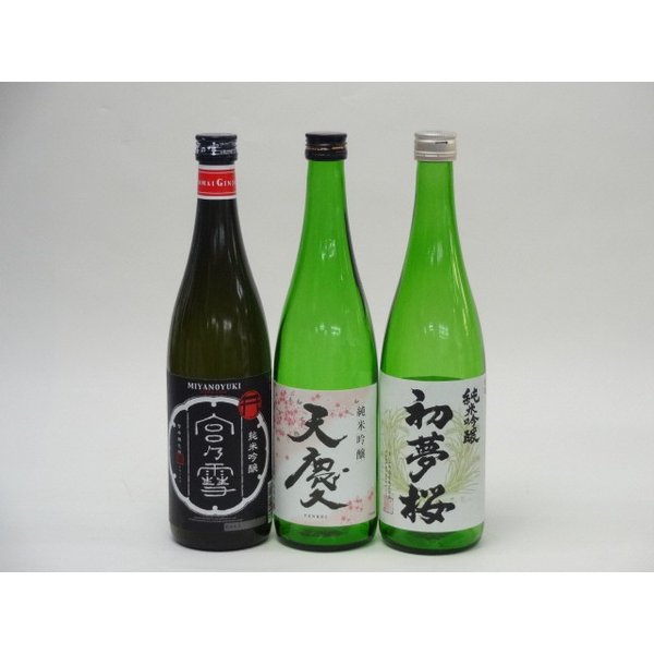 特選日本酒セット 宮の雪 天慶 初夢桜 3本セット (純米吟醸) 720ｍｌ×3本 3本セット 宮崎本店 早川酒造 金しゃち酒造