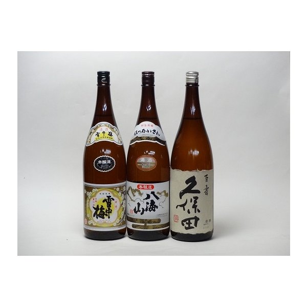 特選日本酒セット 雪中梅 八海山 久保田スペシャル3本セット（本醸造2本）（百寿）1800ｍｌ×3本