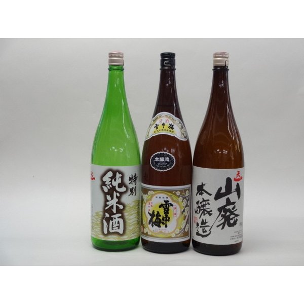 特選日本酒セット 雪中梅 天一(三重）スペシャル3本セット（本醸造）(純米 山廃本醸造)1800ｍｌ&times;3本｜贈り物本舗じざけや