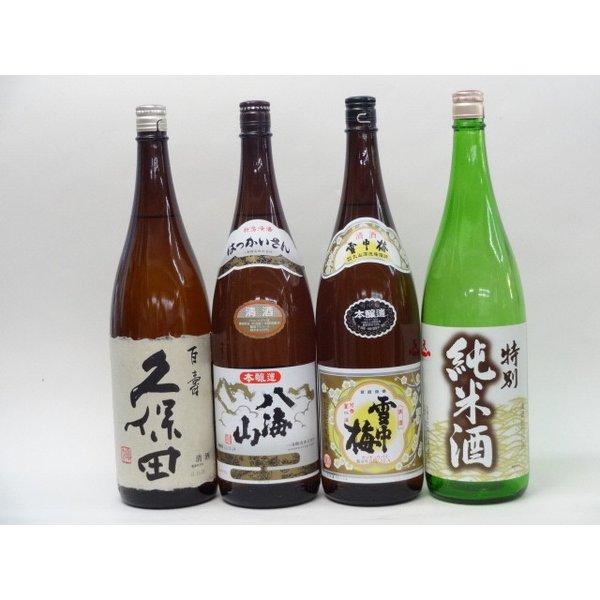 特選日本酒セット 久保田 八海山 雪中梅 天一スペシャル4本セット（百寿）(本醸造 純米)1800ｍｌ×4本