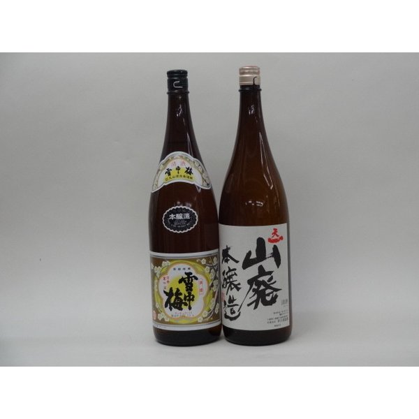 特選日本酒セット 雪中梅 天一 スペシャル2本セット（本醸造 山廃）1800ｍｌ&times;2本｜贈り物本舗じざけや