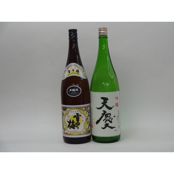 特選日本酒セット 雪中梅 天慶 スペシャル2本セット（本醸造 吟醸）1800ｍｌ&times;2本｜贈り物本舗じざけや