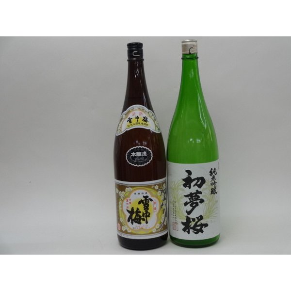 特選日本酒セット 雪中梅 初夢桜 スペシャル2本セット（本醸造 純米吟醸）1800ｍｌ×2本
