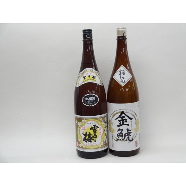 特選日本酒セット 雪中梅 金鯱 スペシャル2本セット（本醸造 極旨）1800ｍｌ×2本