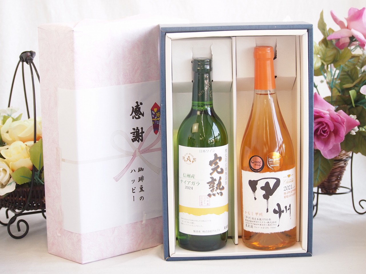 【最大2000円オフクーポン17日1:59迄】春の贈り物便り 感謝の贈り物ボックス 完熟ナイアガラ白ワインと国産ワインセット(かもし甲州 オレンジワイン 辛口(山梨県)720ml完熟無添加信州産ナイアガラ白ワイン やや甘口(長野県)720ml