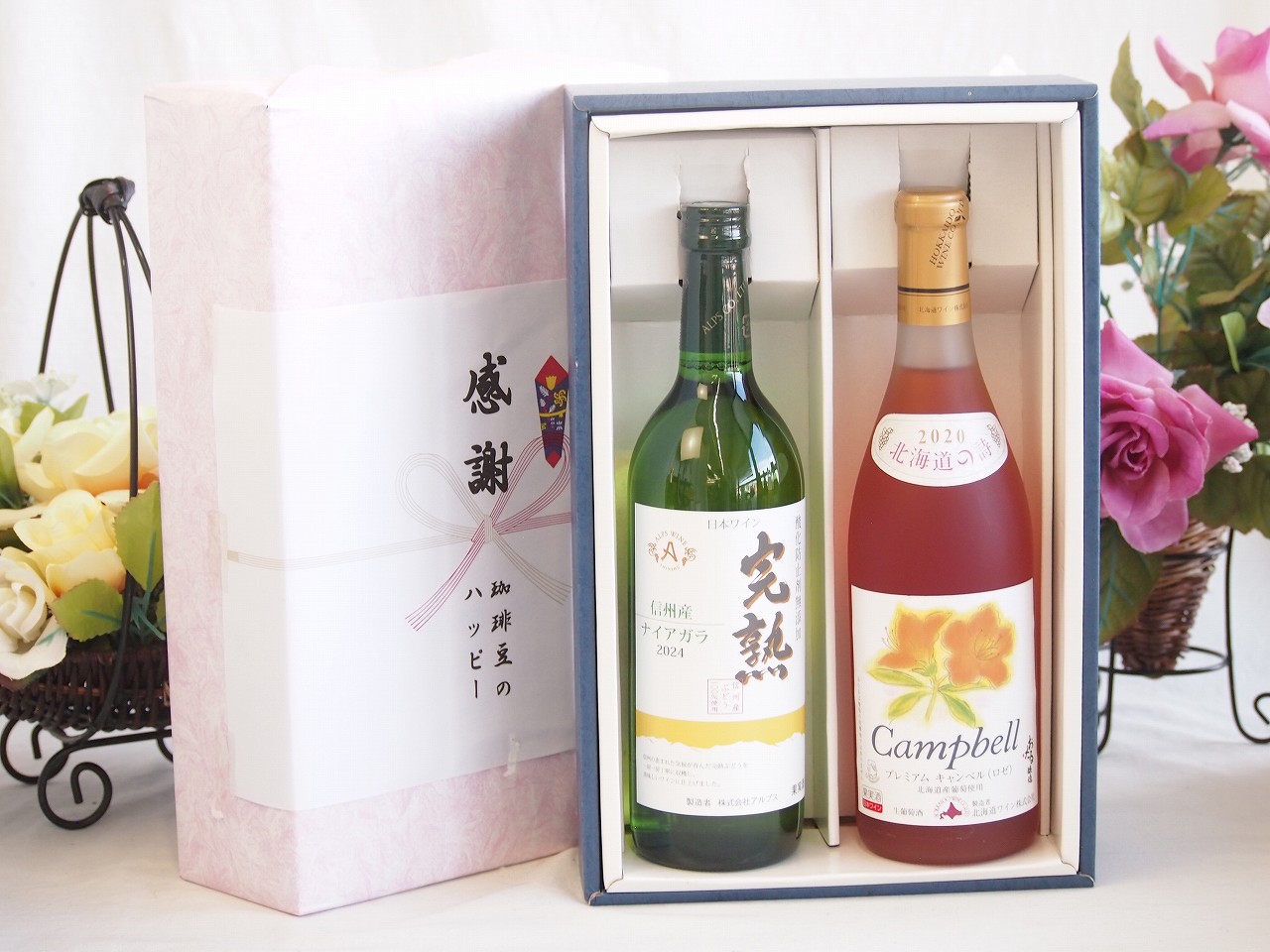 【最大2000円オフクーポン17日1:59迄】感謝の贈り物ボックス 完熟ナイアガラ白ワインと国産ワインセット(北海道の詩 プレミアムキャンベルロゼワイン 甘口(北海道)720ml完熟無添加信州産ナイアガラ白ワイン やや甘口(長野県)720ml