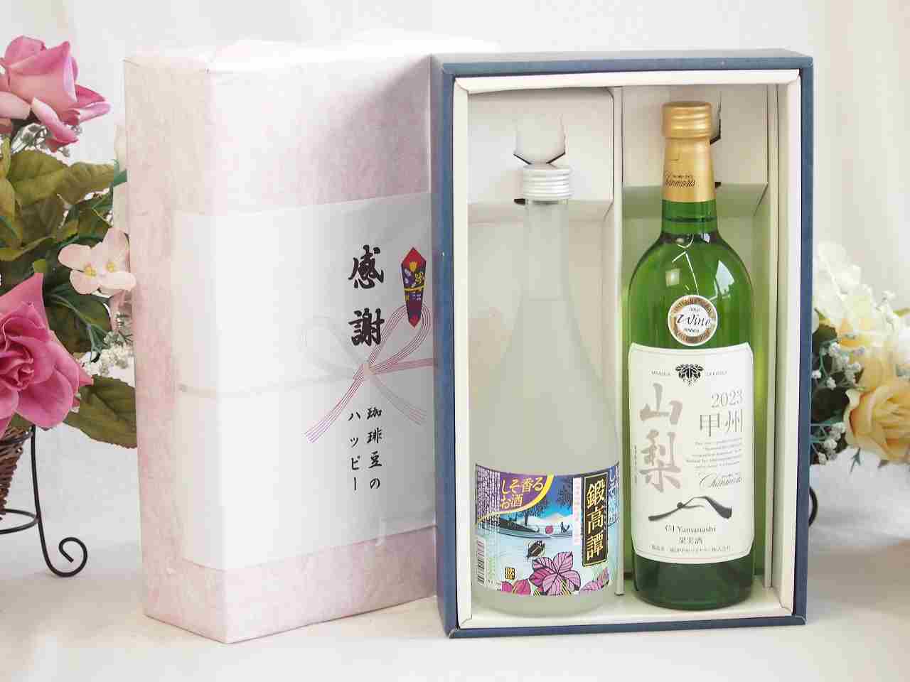 【最大2000円オフクーポン17日1:59迄】春の贈り物便り 感謝の贈り物ボックス 紫蘇香り引き立つ鍛高譚と国産ワインセット(山梨 甲州 白ワイン やわらかな辛口(山梨県)750mlしそリキュール鍛高譚(北海道)720ml