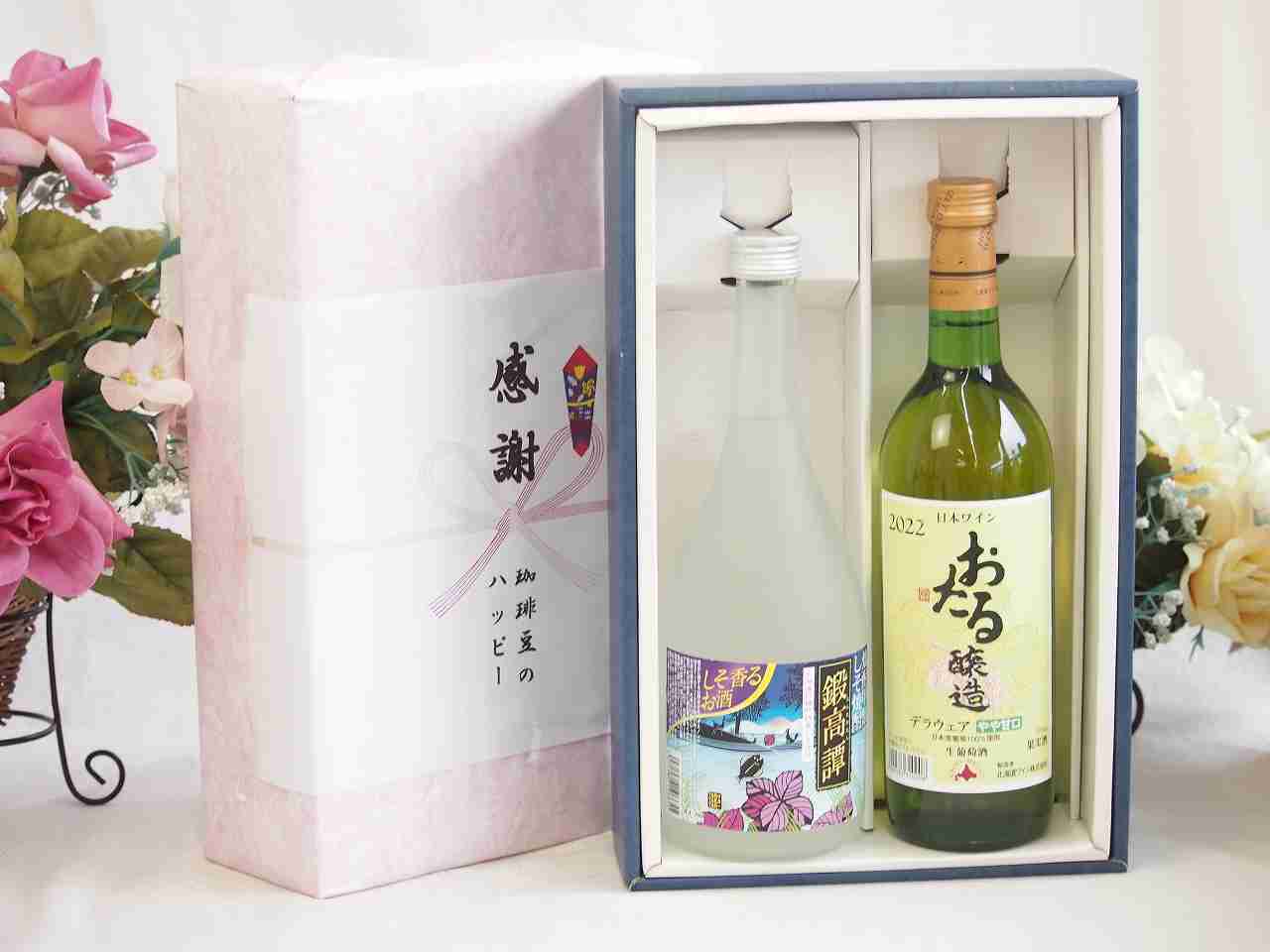 【最大2000円オフクーポン17日1:59迄】春の贈り物便り 感謝の贈り物ボックス 紫蘇香り引き立つ鍛高譚と国産ワインセット(おたる醸造 デラウエア 白ワイン やや甘口(北海道)720mlしそリキュール鍛高譚(北海道)720ml