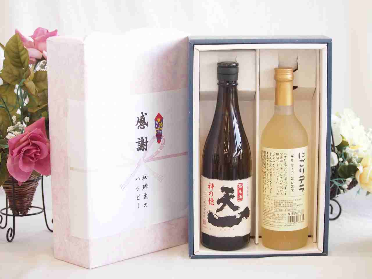 【最大2000円オフクーポン17日1:59迄】春の贈り物便り 感謝の贈り物ボックス 至福の地酒純米酒と国産ワインセット(にごりデラ 白ワイン やや甘口(山梨県)720ml早川酒造場 純米酒 (三重県)720ml
