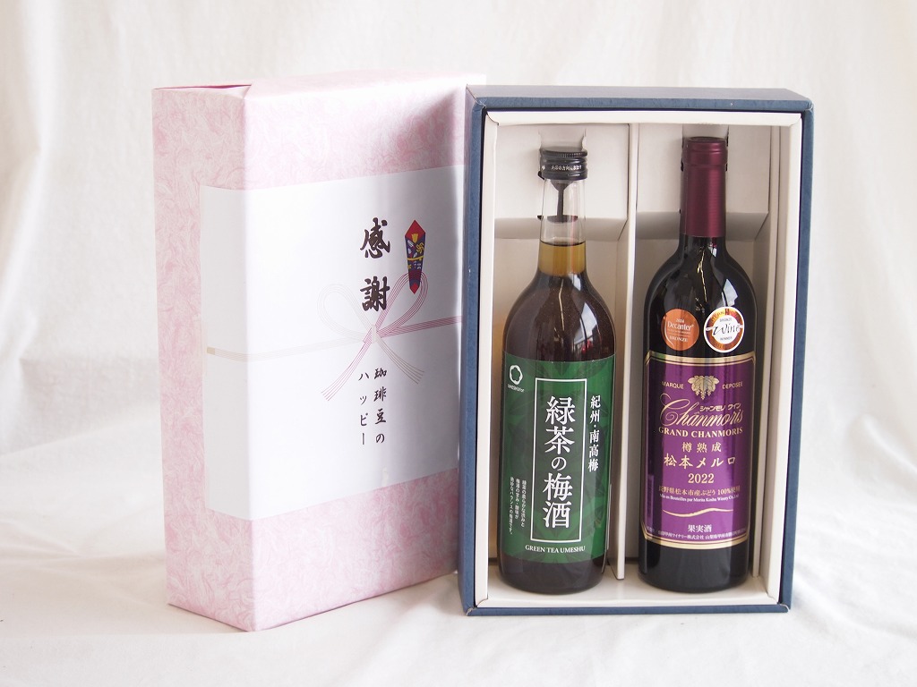 感謝の贈り物ボックス 絶妙に融合した緑茶の梅酒と国産ワインセット(樽熟成松本メルロ赤ワイン フルボディ(山梨県)750ml和歌山県中野BC緑茶の梅酒12度 720ml