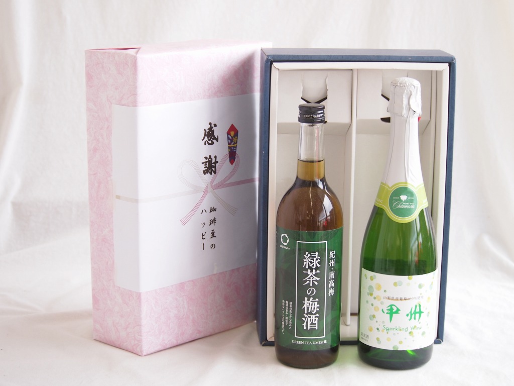 感謝の贈り物ボックス 絶妙に融合した緑茶の梅酒と国産ワインセット(勝沼仕込みの甲州白スパークリングワインやや辛口(山梨県)720ml和歌山県中野BC緑茶の梅酒12度 720ml
