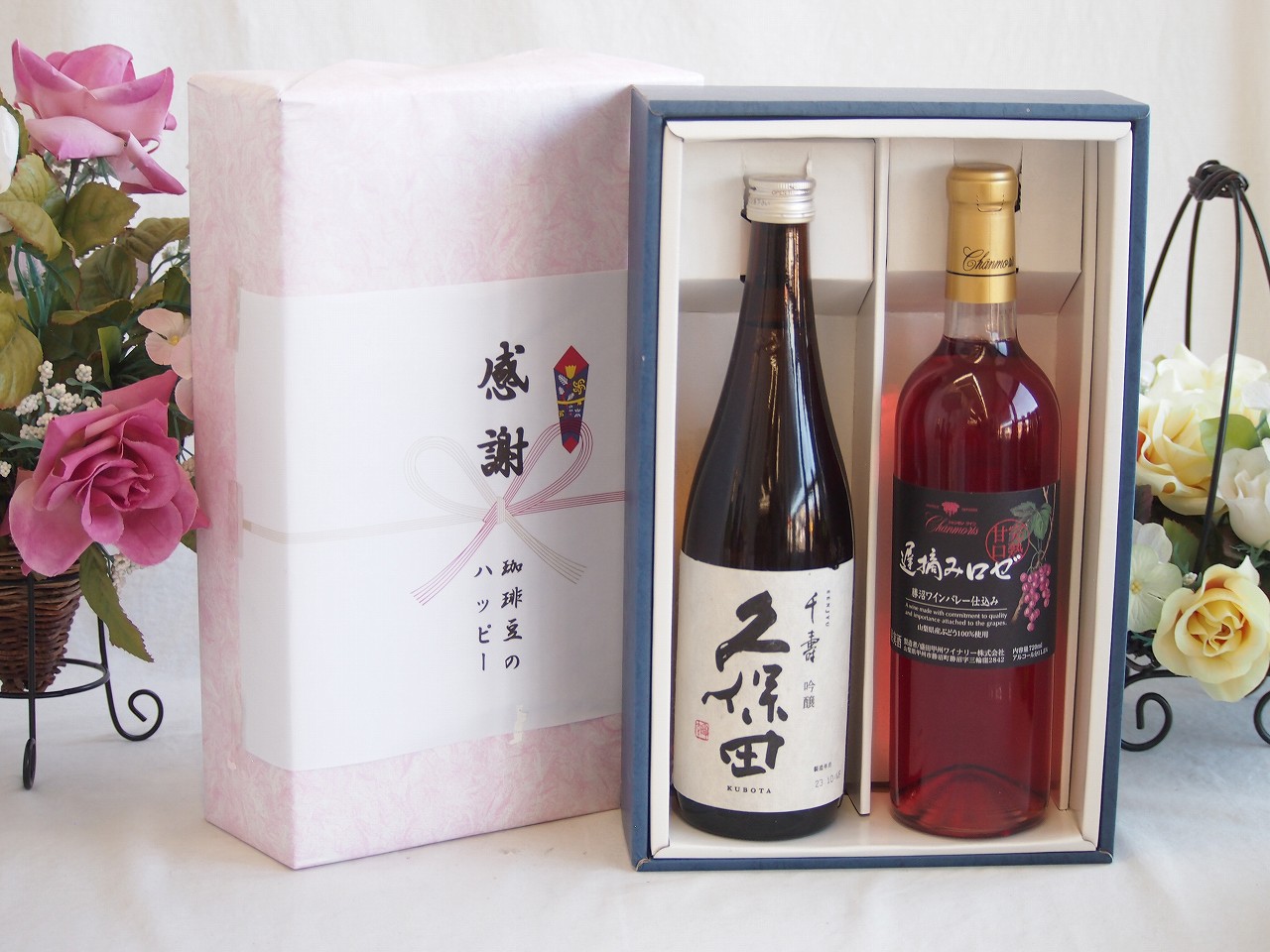 春の贈り物便り 感謝の贈り物ボックス 久保田千寿と国産ワインセット(遅摘みロゼ 完熟甘口ワイン 甘口(山梨県)720ml日本酒千寿(新潟県)720ml