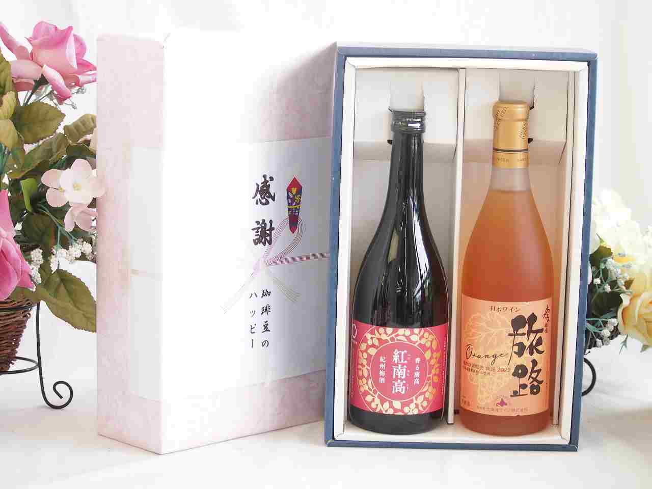 【最大2000円オフクーポン17日1:59迄】春の贈り物便り 感謝の贈り物ボックス 香る南高梅酒 紅南高と国産ワインセット(おたる醸造 旅路orange 白ワイン やや辛口(北海道)720ml紅南高 紀州梅酒(和歌山県)720ml