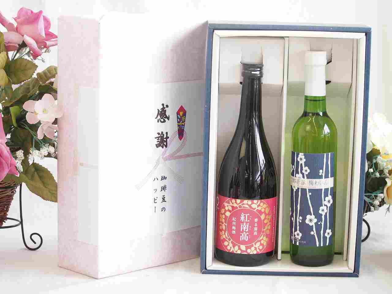 【最大2000円オフクーポン17日1:59迄】春の贈り物便り 感謝の贈り物ボックス 香る南高梅酒 紅南高と国産ワインセット(京都青谷 梅わいんワインやや甘口(京都府)500ml紅南高 紀州梅酒(和歌山県)720ml